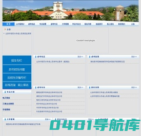 山东中医药大学成人高考【官网报名】