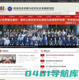 河山网 || 陕西师范大学西北历史环境与经济社会发展研究院