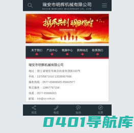 轮转印刷机_商标印唛机_超声波切唛机_瑞安市明辉机械有限公司
