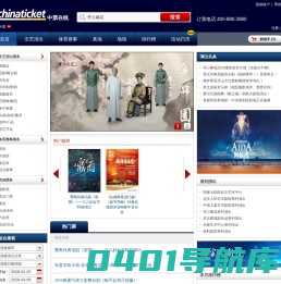 【中票在线】-剧院演出信息，演出订票，票务网，专业票务平台