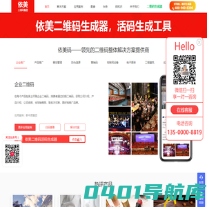 依美二维码|依美码|二维码系统方案提供商