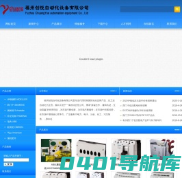 福州创悦自动化设备有限公司