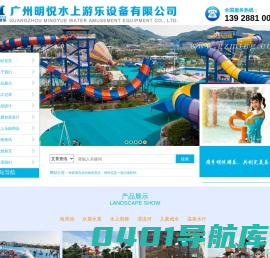 广州水上乐园设备-游乐设备厂家-冲浪设备_广州明悦水上游乐设备有限公司