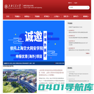 上海交通大学网络空间安全学院