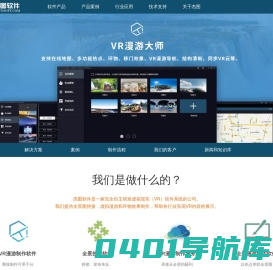 杰图软件 - VR全景漫游和VR虚拟现实技术提供商