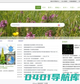 iPlant 植物智——植物物种信息系统