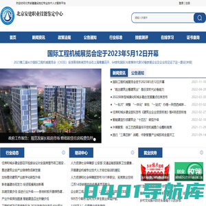 北京安建职业技能鉴定中心