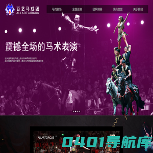 百艺马戏团-ALLARTCIRCUS——国际金奖演出团队
