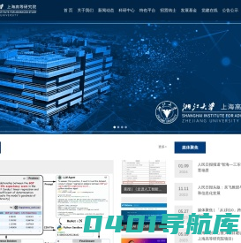 浙江大学上海高等研究院