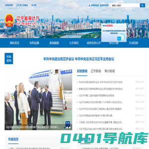 辽宁省审计厅