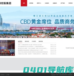 大洲控股集团有限公司