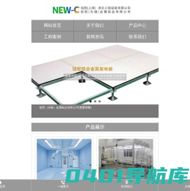 钮熙(上海)净化工程设备有限公司