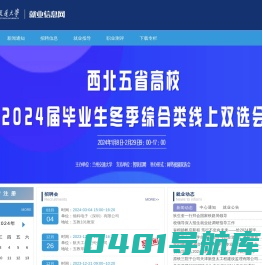 精智就业服务平台