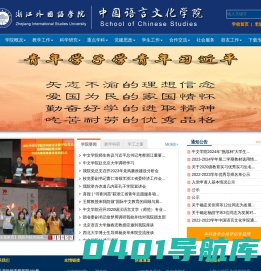 中国语言文化学院