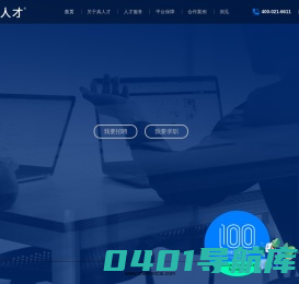 真人才云锐科技-人力资源,人力外包