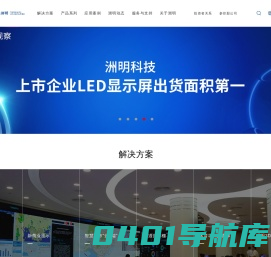 LED显示屏-户外高清全彩屏-室内电子屏幕生产厂家-洲明科技