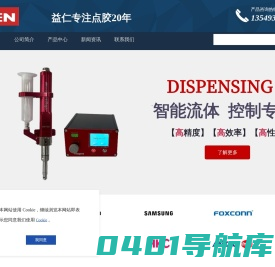 全自动点胶机_精密视觉点胶机_自动焊锡机_东莞桌面式点胶机厂家|东莞市益仁实业有限公司