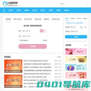 心理测试免费_人格心理测试卷_心理健康测试_智商测试_爱情测试-心理测试网
