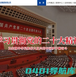 国化投资集团有限公司