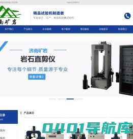 岩石直剪仪-压力试验机-岩石三轴仪-岩石压入硬度计-济南矿岩试验仪器有限公司-岩石三轴试验机，直剪仪，三轴仪，动态直剪试验机，模拟试验平台