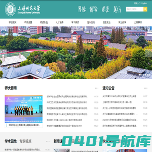 上海师范大学-Shanghai Normal University