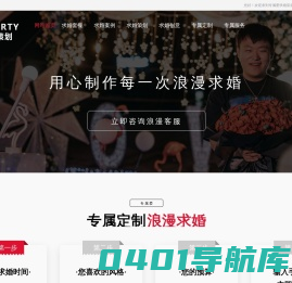 求婚策划_创意求婚策划公司|工作室|机构 - 专属爱官网