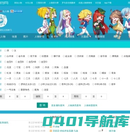 动漫人物网 - 卡通角色、图片、头像、CosPlay_dmrenwu.com