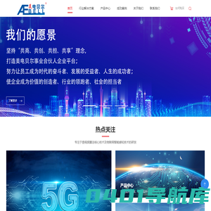 美电贝尔-数智防务安全体系解决方案商