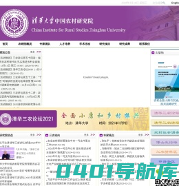 首页 - 清华大学中国农村研究院