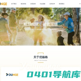 优杨格-用心缔造健康