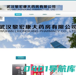 黎宏康大药房