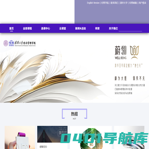 清华经管学院-高管教育