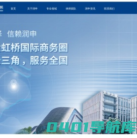 上海润申律师事务所