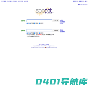 SooPAT 专利搜索
