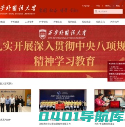 西安外国语大学