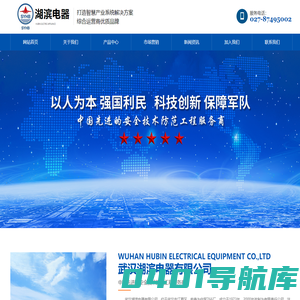 武汉湖滨电器有限公司