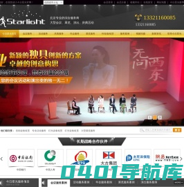 今日星光|北京活动策划公司|北京灯光音响租赁公司|北京舞台搭建公司|北京背景板搭建公司|北京LED屏租赁公司|北京展台展厅设计搭建公司