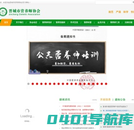 晋城市营养师协会-首页