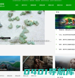 自在佛学知识网首页-分享佛学常识、佛教故事等知识「轻松学习」