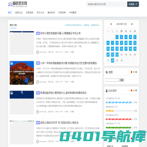 海欧范文网 - 分享提供实用文章范文成语故事网！