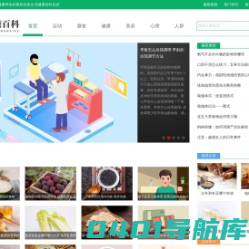 健康百科网-健康知识百科大全