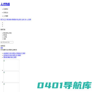 找工作_招聘_人才网_人才热线
