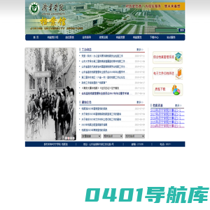 济宁学院档案馆