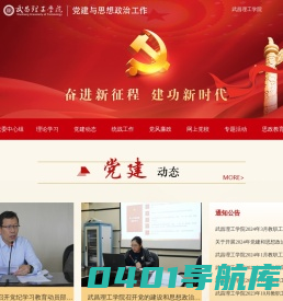 武昌理工学院党建与思想政治工作