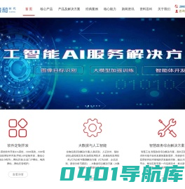 软件定制开发-人工智能和智慧政务领域专业软件开发服务提供商-北京羲和时代