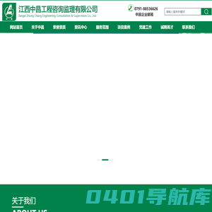江西中昌工程咨询监理有限公司