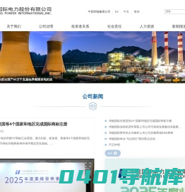 华能国际