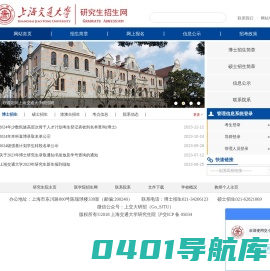 上海交通大学研招网