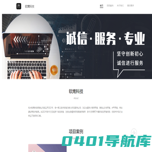 软鹰科技