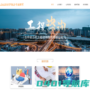 吉林省正航工程咨询服务有限公司